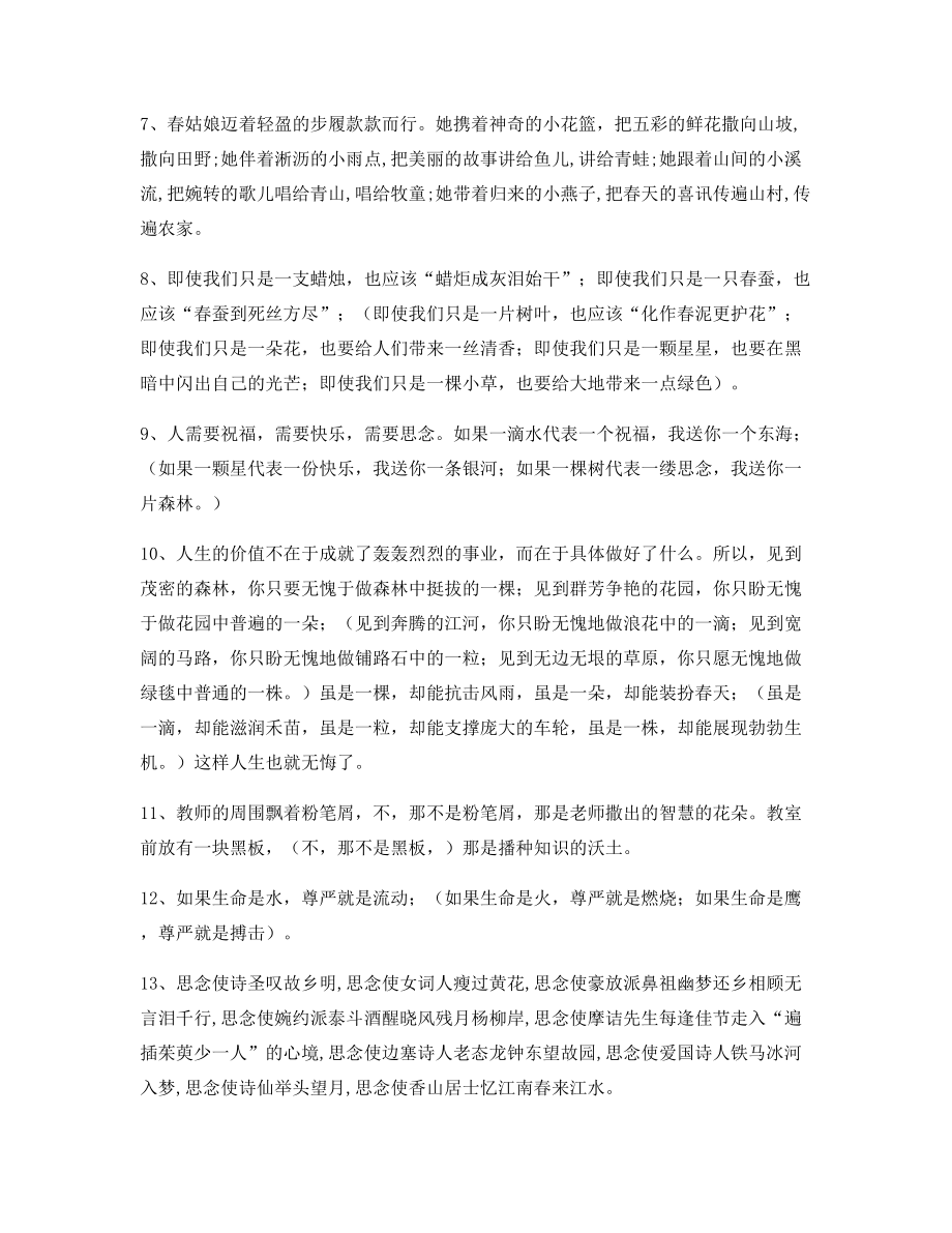 名师课件：小学语文仿写句常考句子小学升初中必练句式.docx_第2页