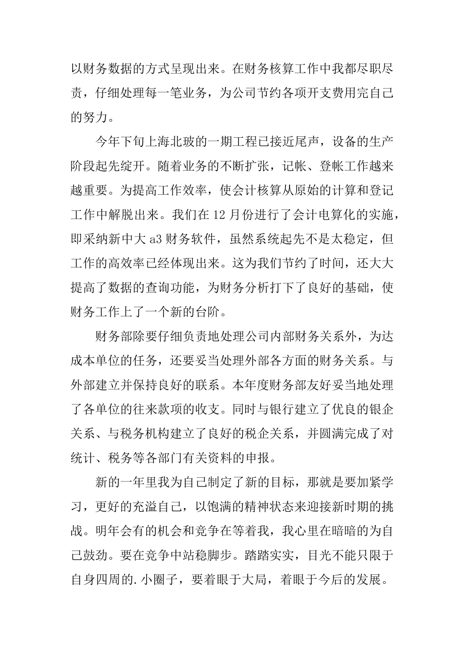 2021年事业单位出纳工作总结5篇汇总.docx_第2页