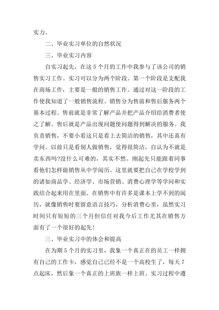 2021销售顶岗实习总结范文.docx_第2页