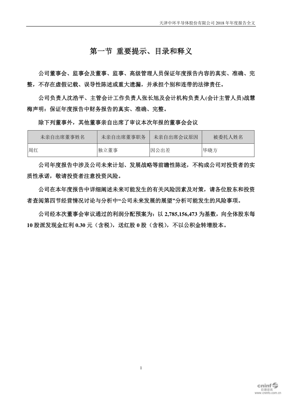 中环股份：2018年年度报告.PDF_第2页