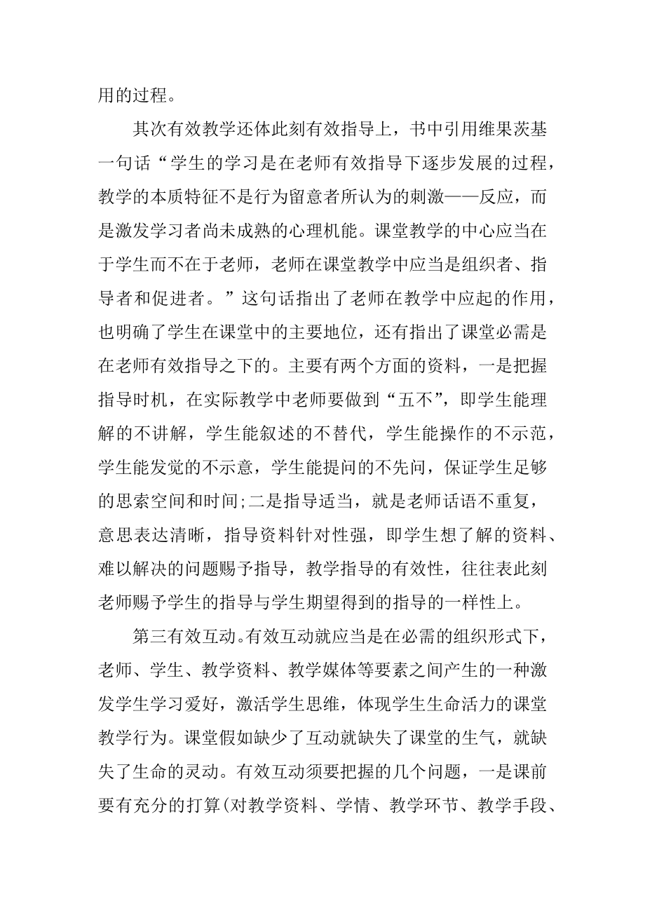 关于教师读书感悟5篇精选.docx_第2页