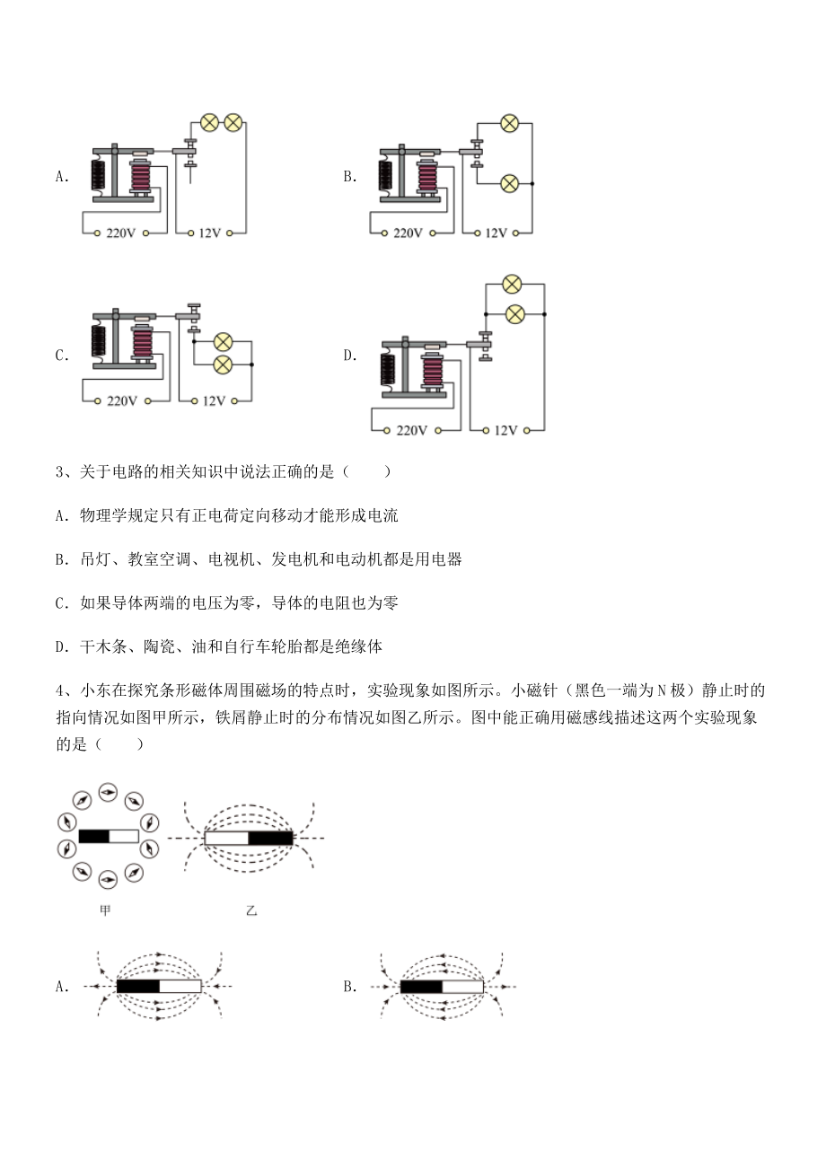 精品解析2021-2022学年苏教版九年级物理下册第十六章电磁转换综合训练练习题.docx_第2页