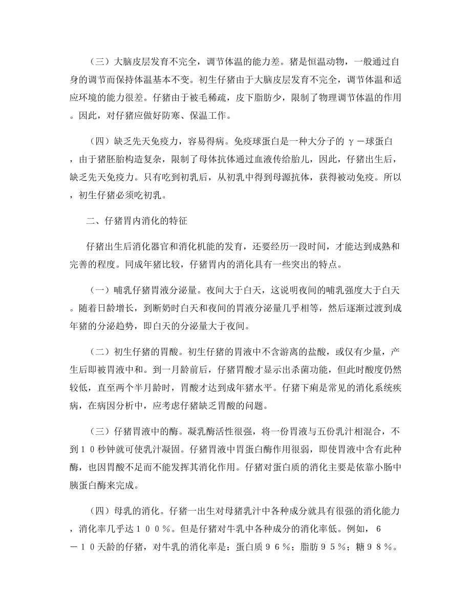 仔猪腹泻及防治.docx_第2页