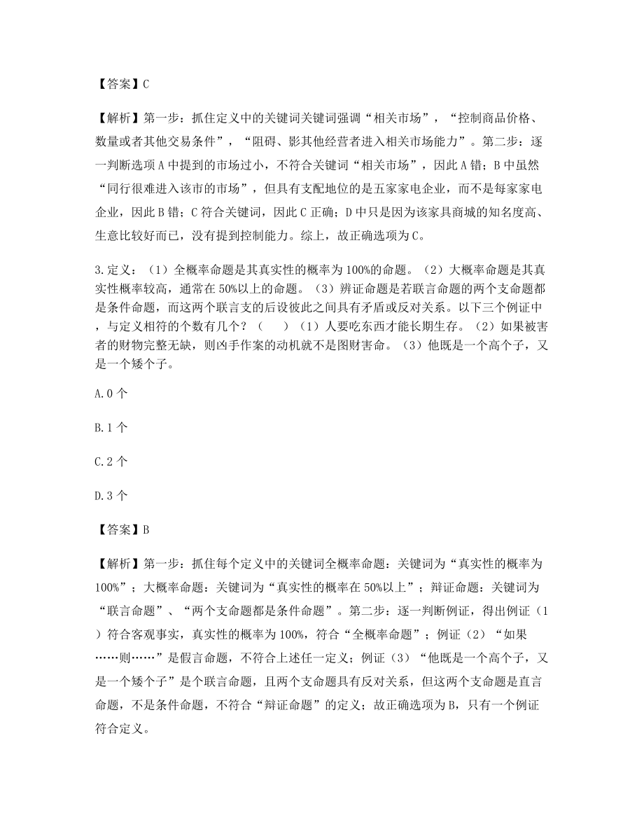 最全公务员考试定义判断高频知识点习题(含答案解析).docx_第2页