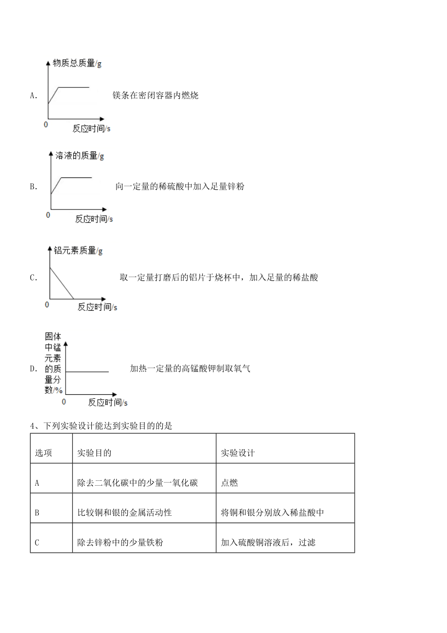 人教版九年级化学下册第八单元金属和金属材料必考点解析试卷(含答案解析).docx_第2页