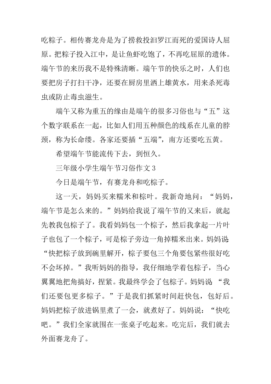 三年级小学生端午节习俗作文例文.docx_第2页