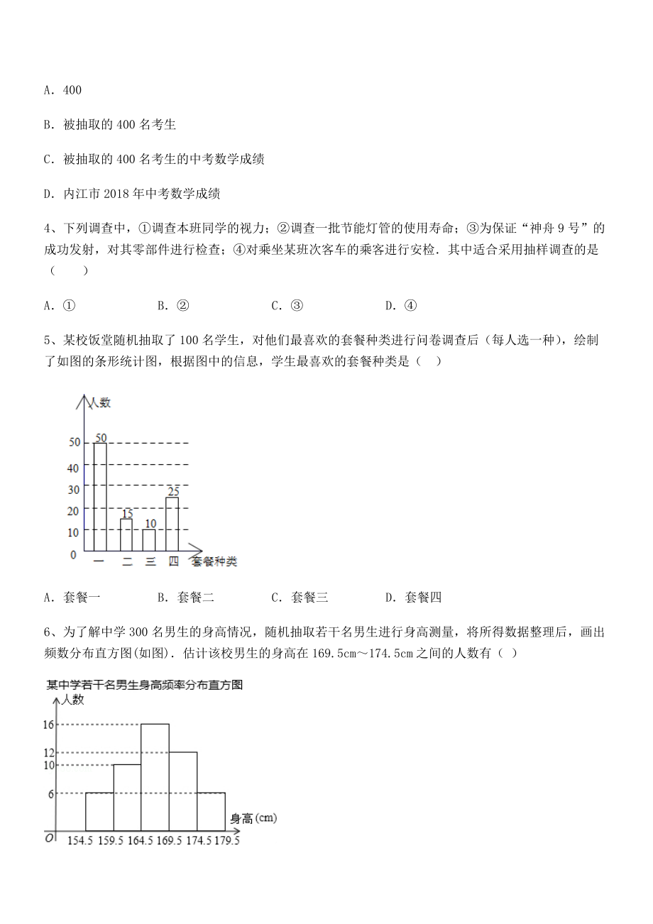 2022年浙教版初中数学七年级下册第六章数据与统计图表章节训练试卷(含答案详解).docx_第2页