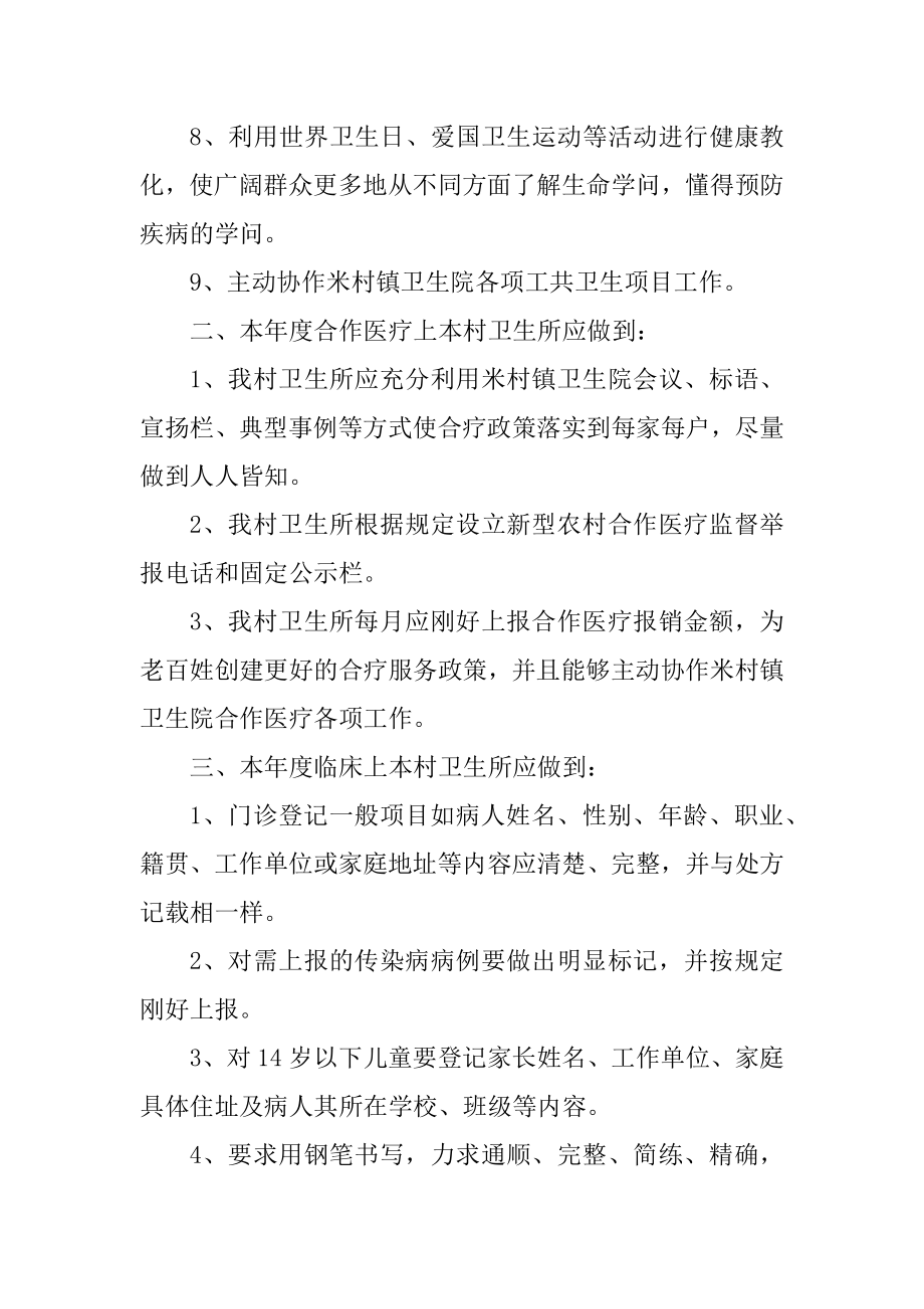 2022年卫生所工作计划范文优质.docx_第2页