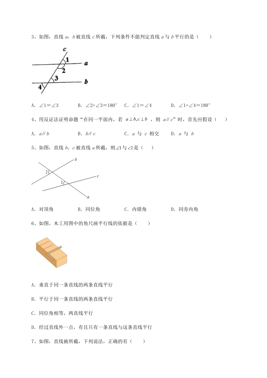 精品试卷沪教版(上海)七年级数学第二学期第十三章相交线-平行线定向训练练习题(无超纲).docx_第2页