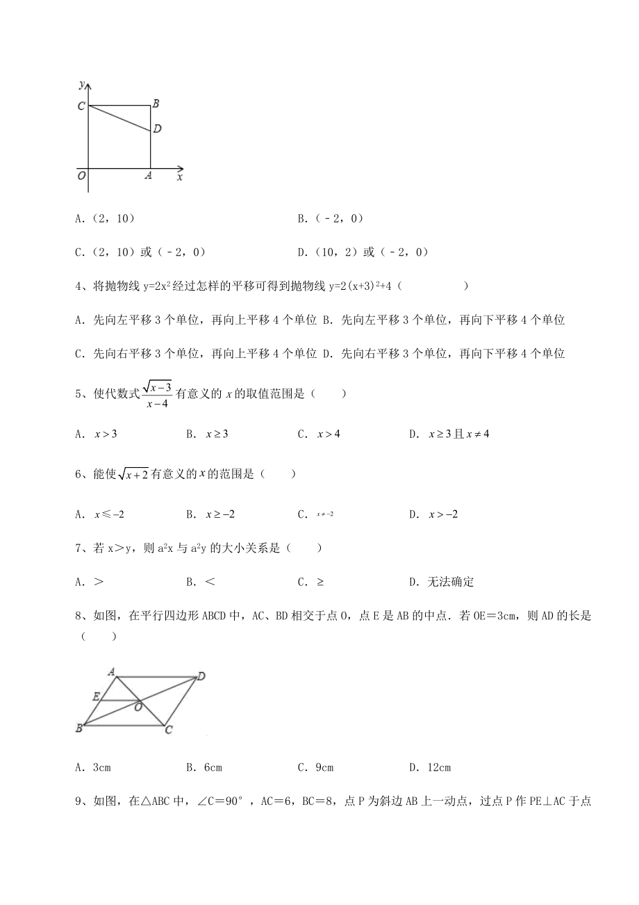 强化训练2022年福建省莆田中考数学历年真题练习-(B)卷(含答案及详解).docx_第2页