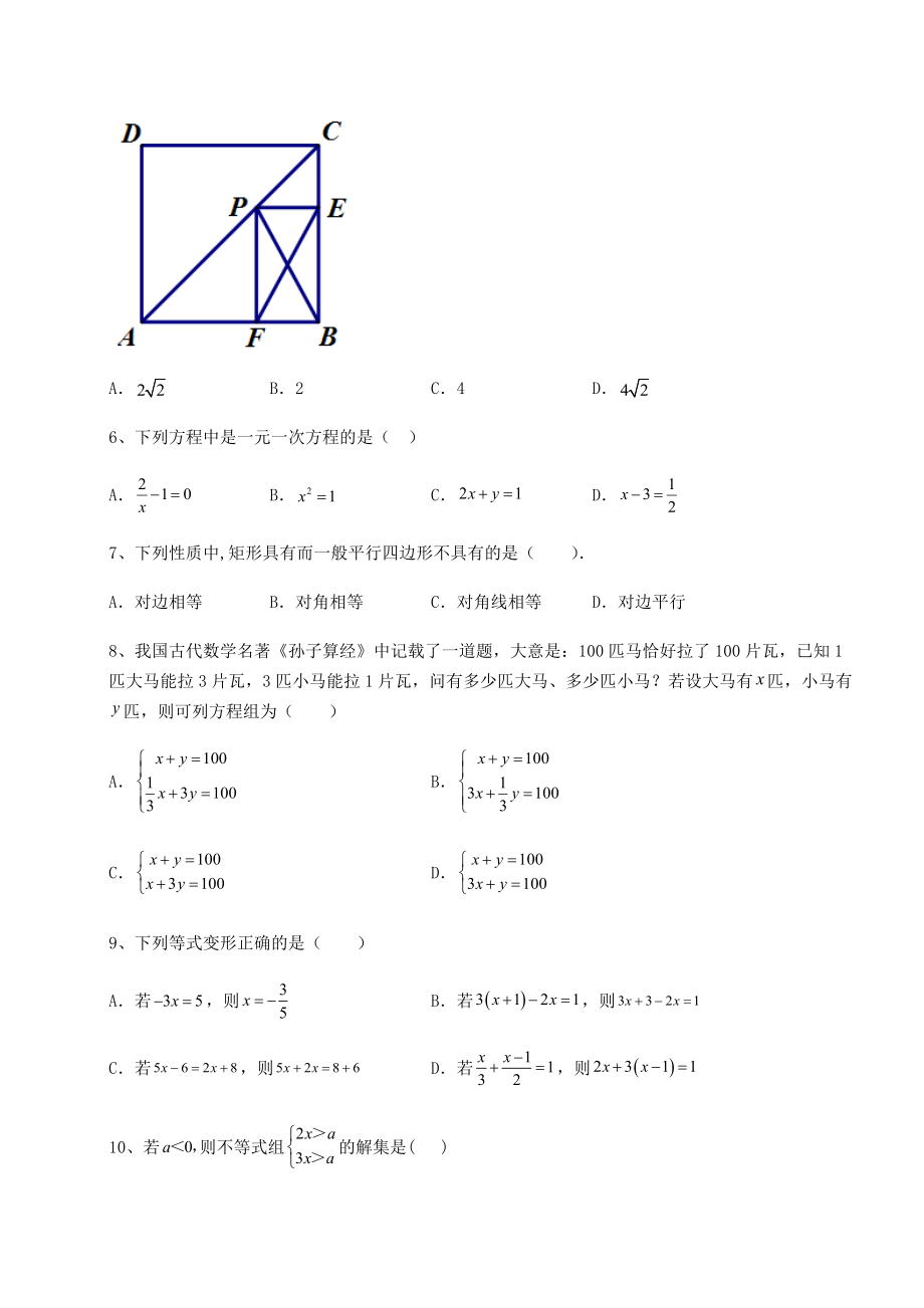 强化训练2022年福建省南安市中考数学历年真题定向练习-卷(Ⅰ)(精选).docx_第2页