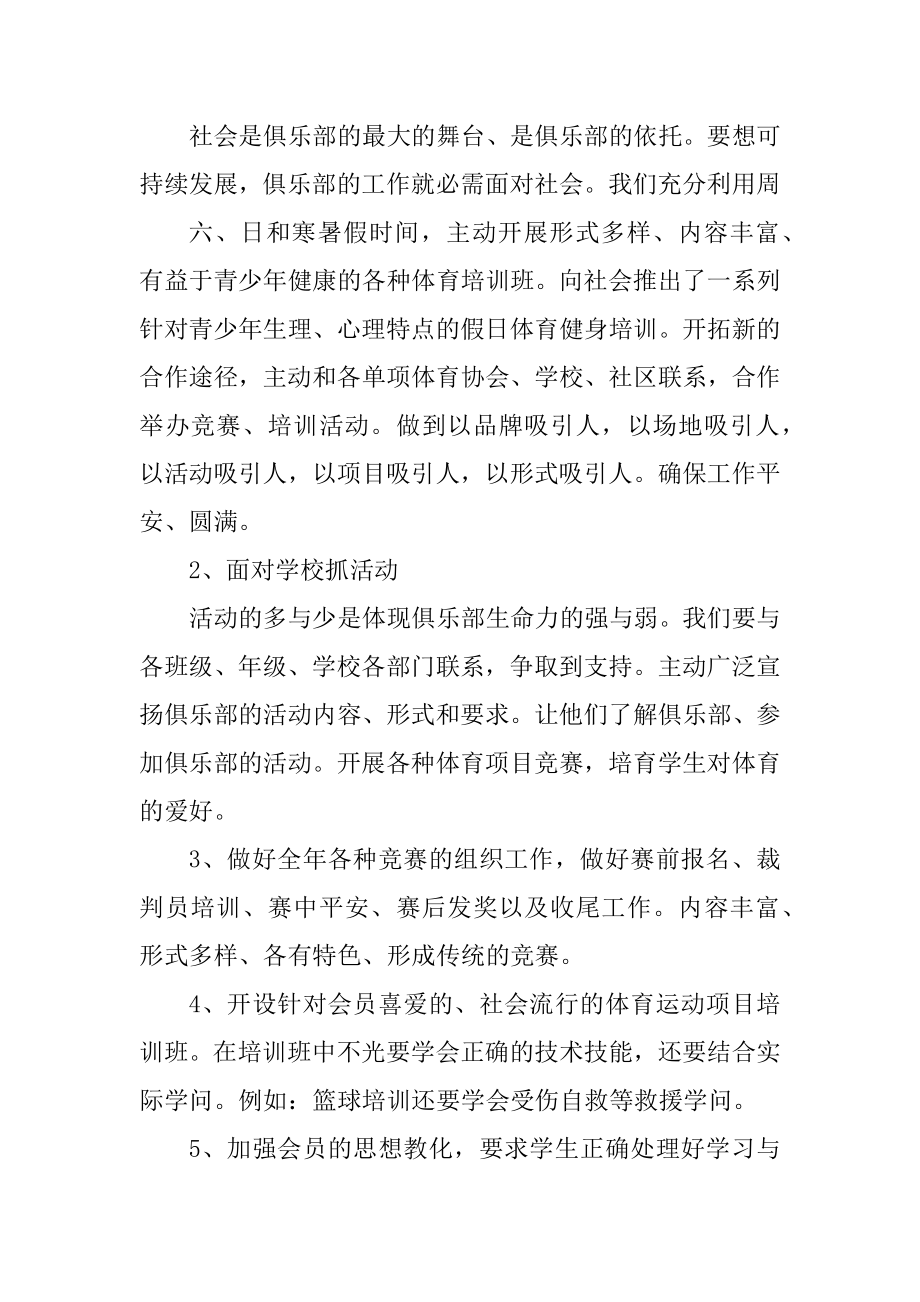 2022俱乐部年度工作计划精编.docx_第2页