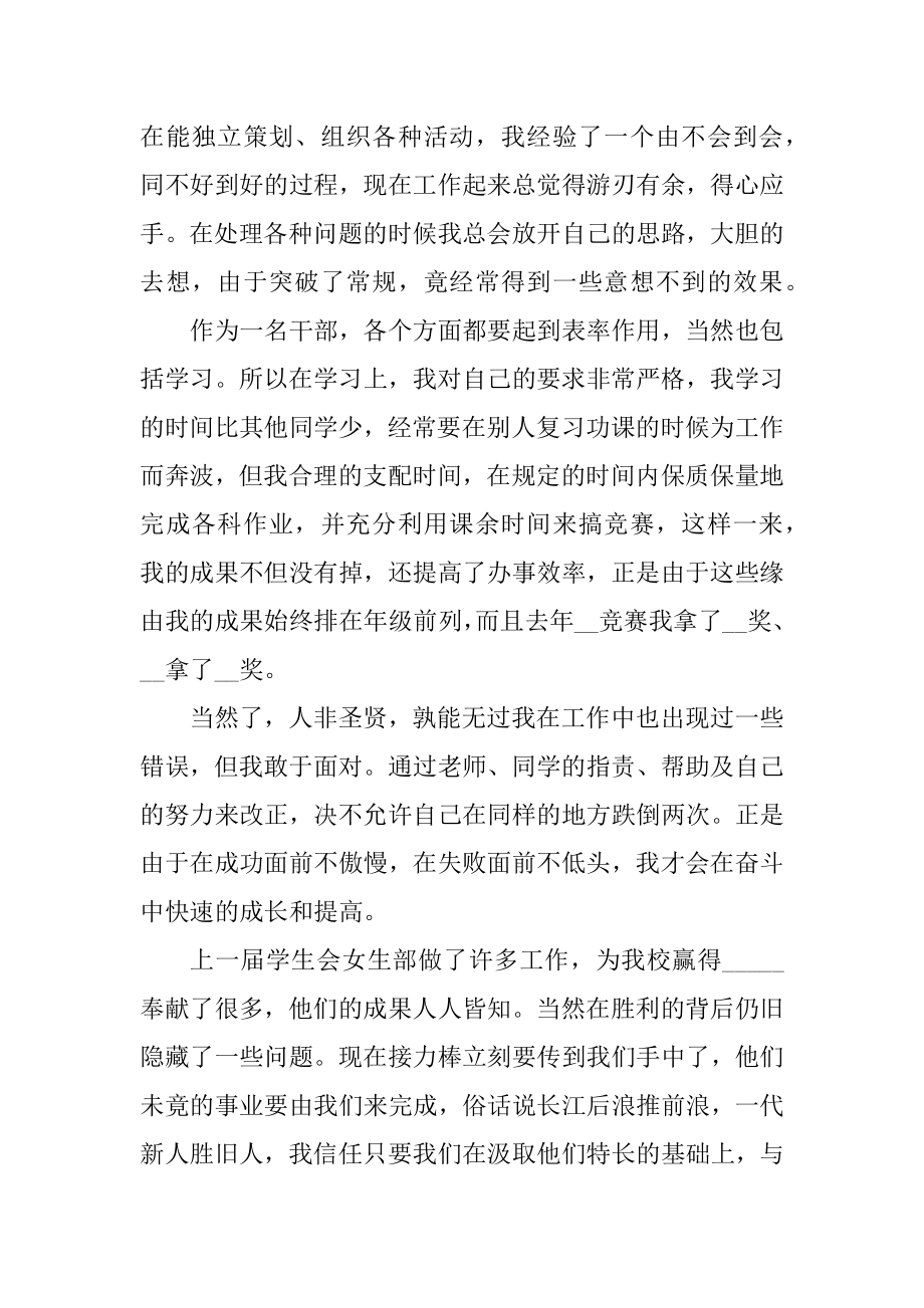 学生会竞选部长自荐信范文精选.docx_第2页