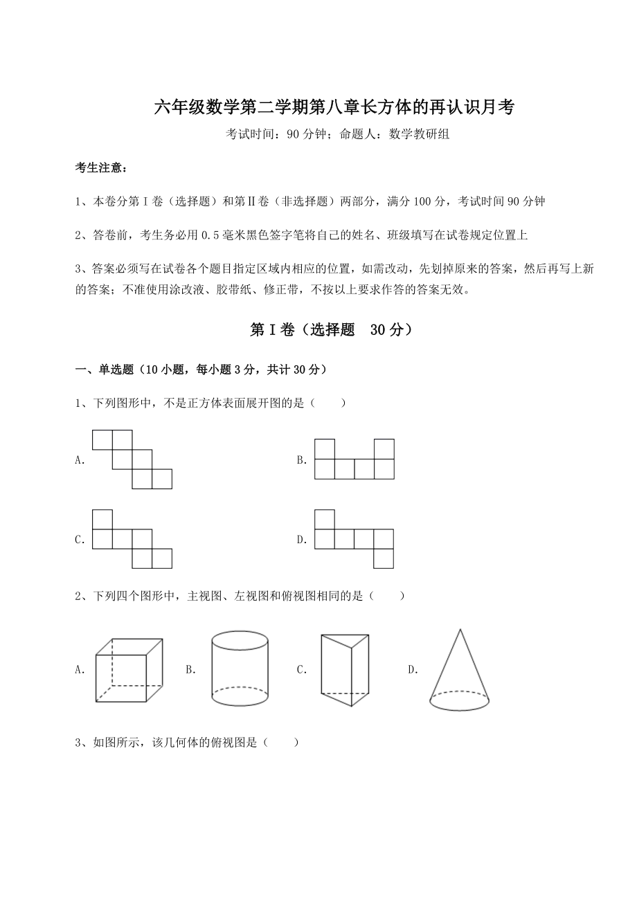 2022年沪教版(上海)六年级数学第二学期第八章长方体的再认识月考试卷.docx_第1页