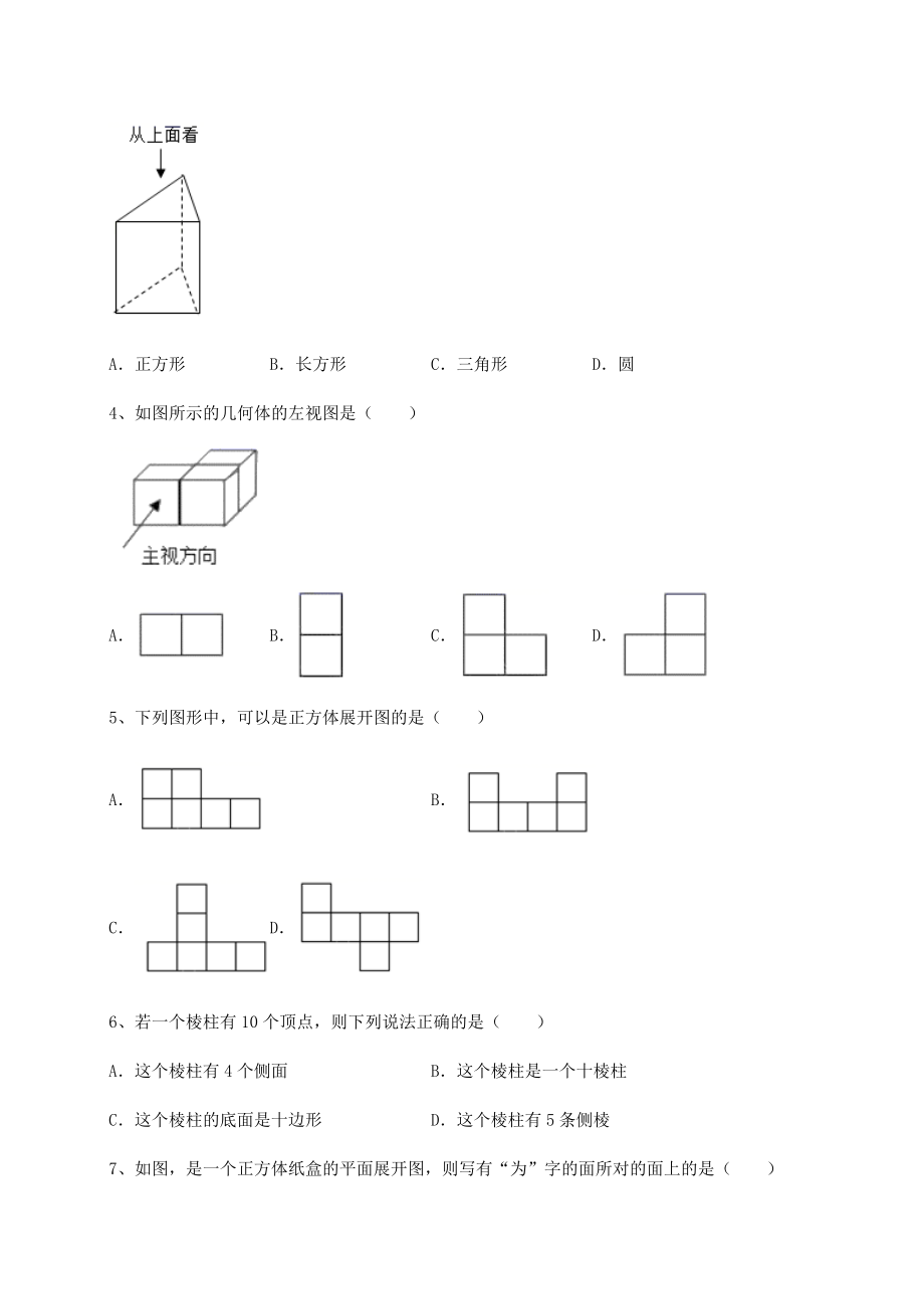 2022年沪教版(上海)六年级数学第二学期第八章长方体的再认识月考试卷.docx_第2页