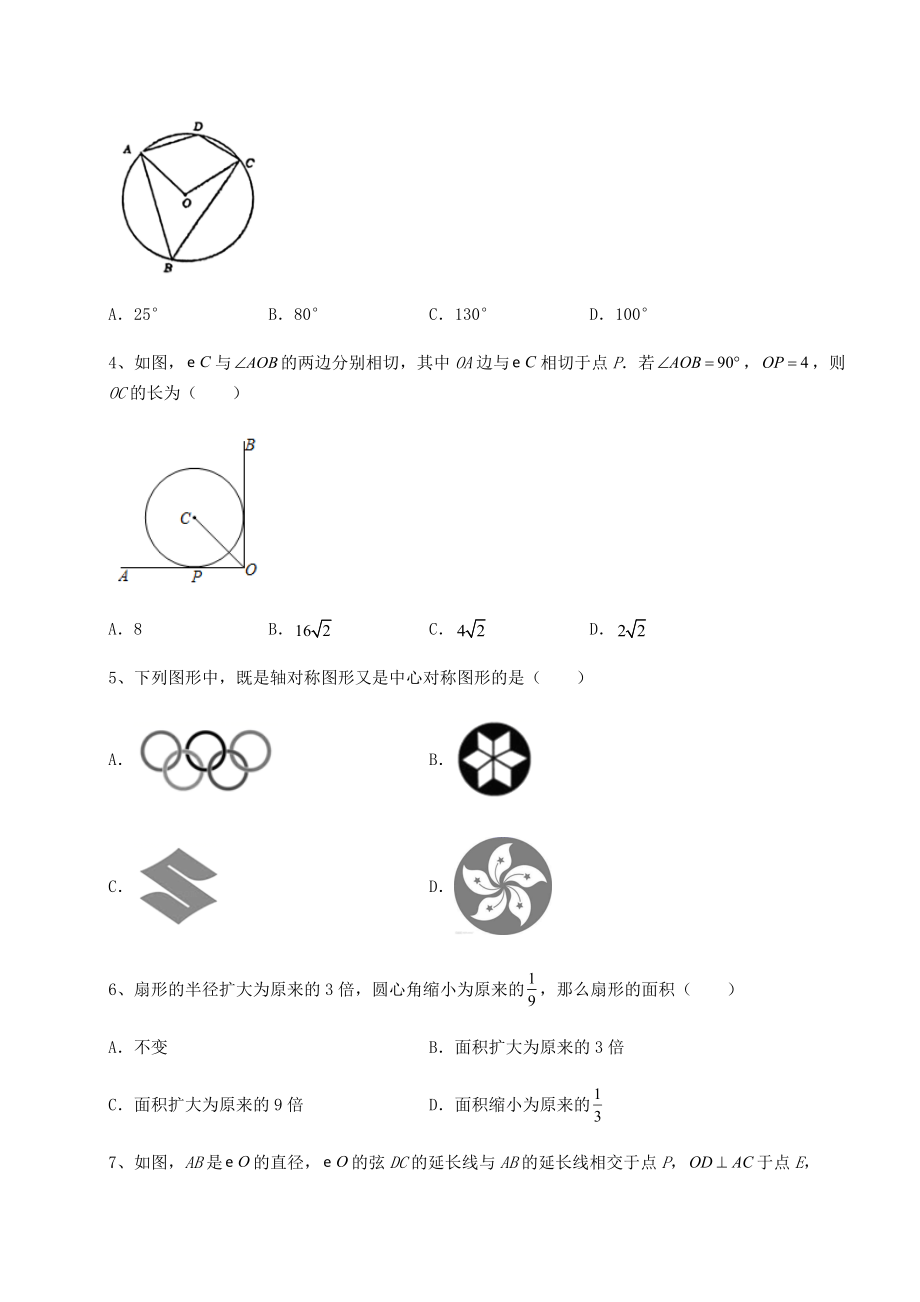 难点详解沪科版九年级数学下册第24章圆专题测试试卷(含答案详解).docx_第2页