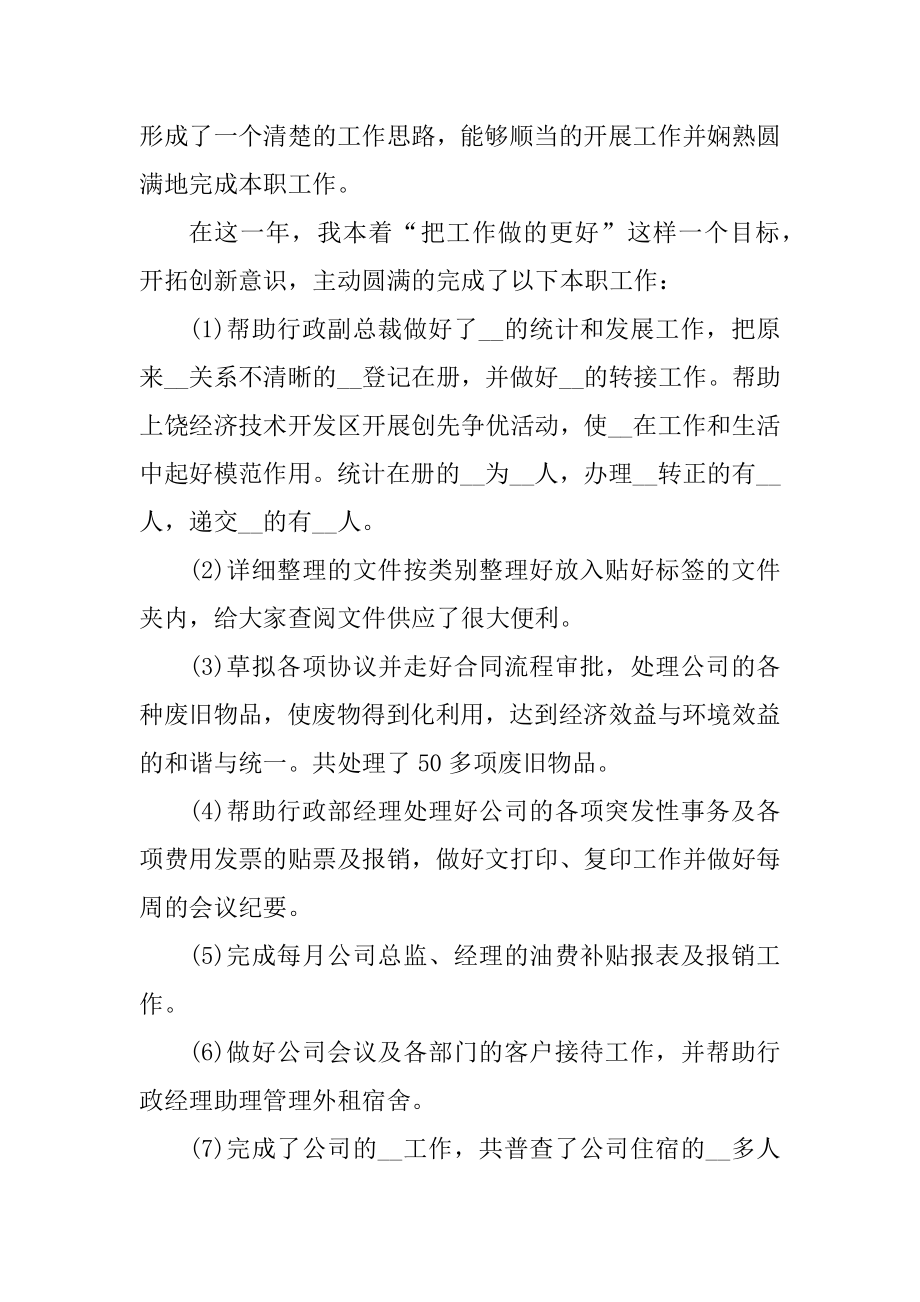 2021年人事行政个人年终工作总结范文汇编.docx_第2页