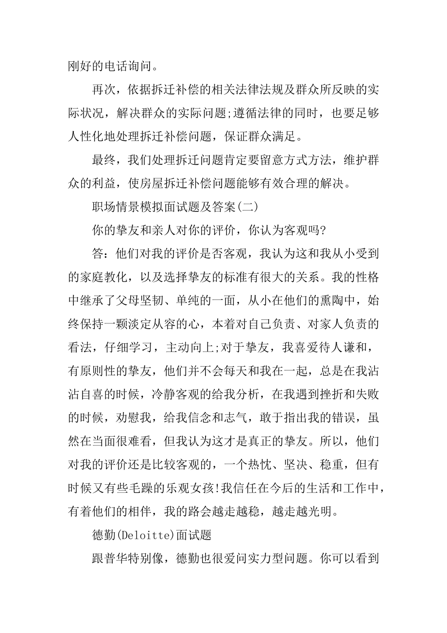 职场求职面试题目及答案精品.docx_第2页