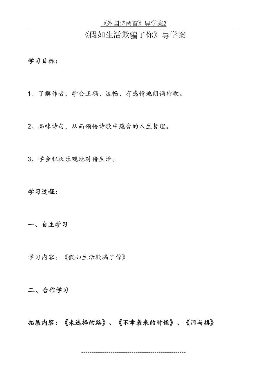 《外国诗两首》导学案2.doc_第2页