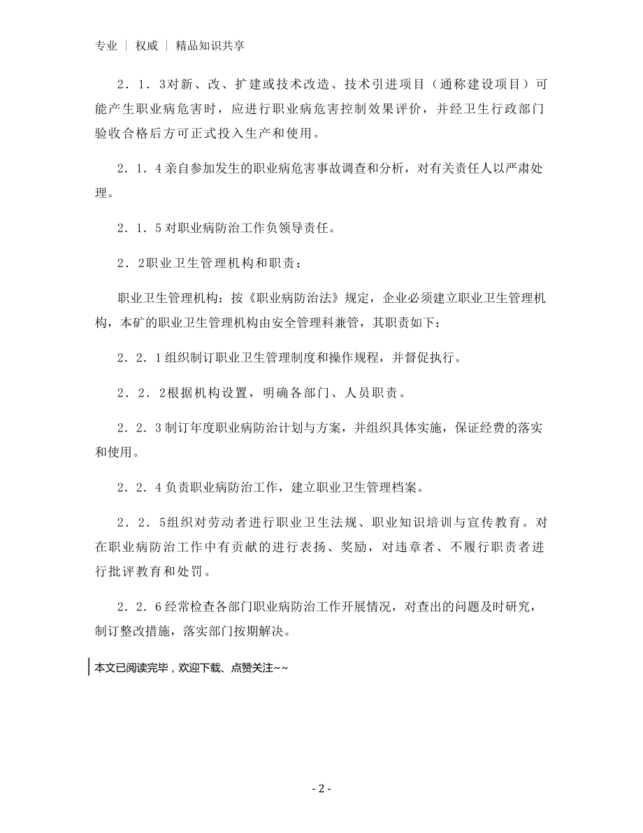 灵新煤矿职业病防治责任制.docx_第2页