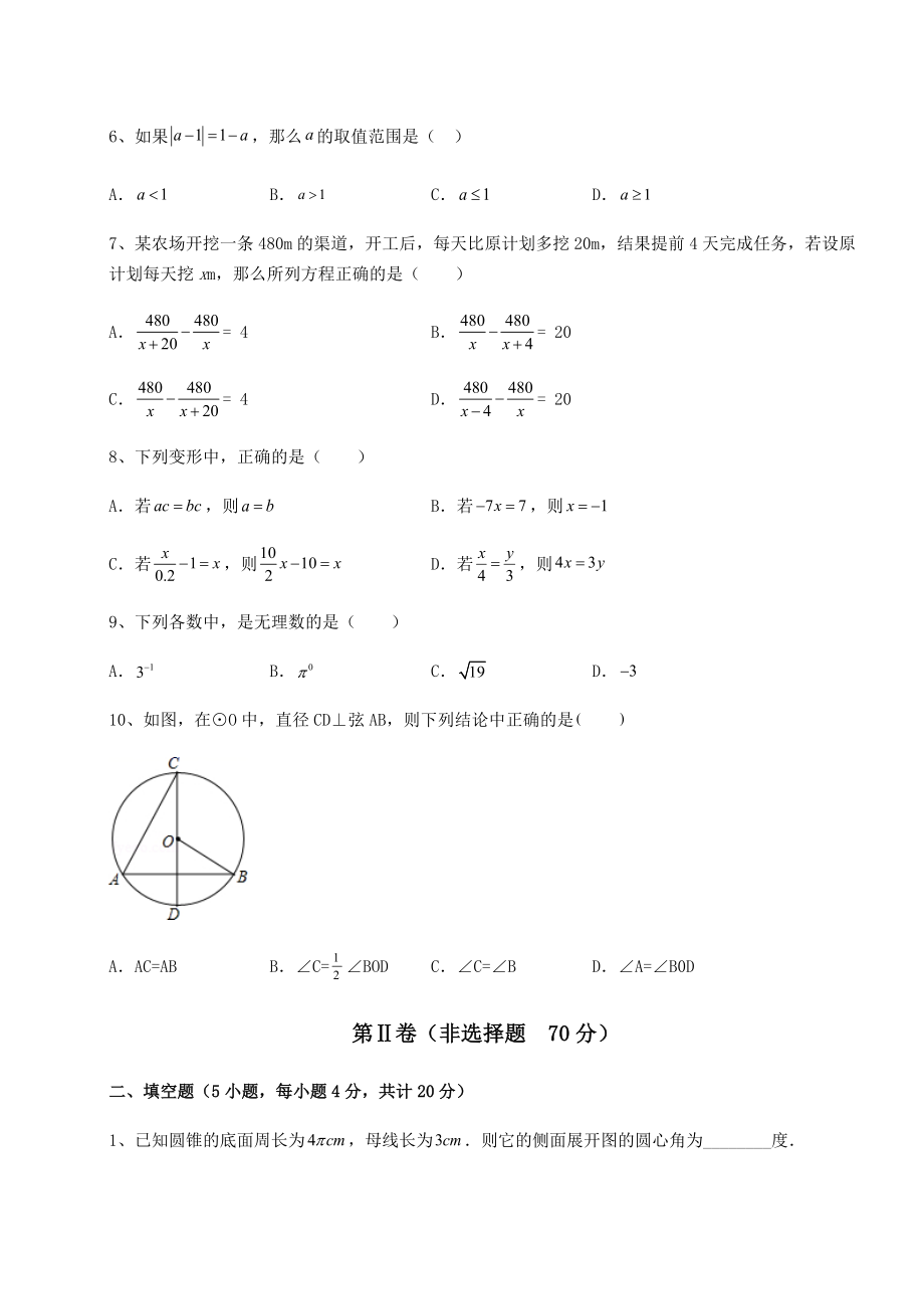 模拟测评2022年河北省邢台市信都区中考数学模拟考试-A卷(精选).docx_第2页