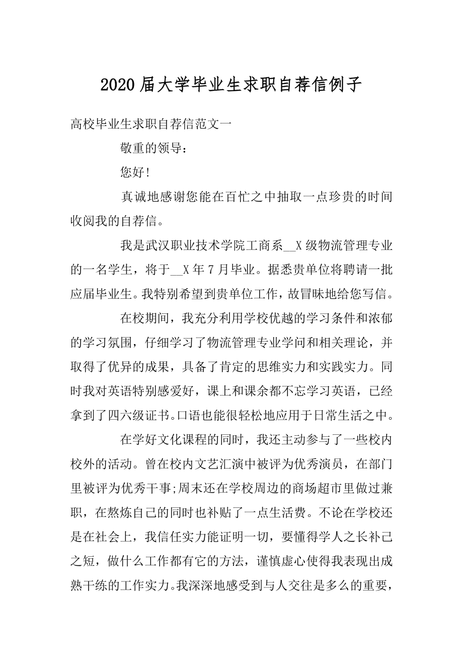 2020届大学毕业生求职自荐信例子精编.docx_第1页