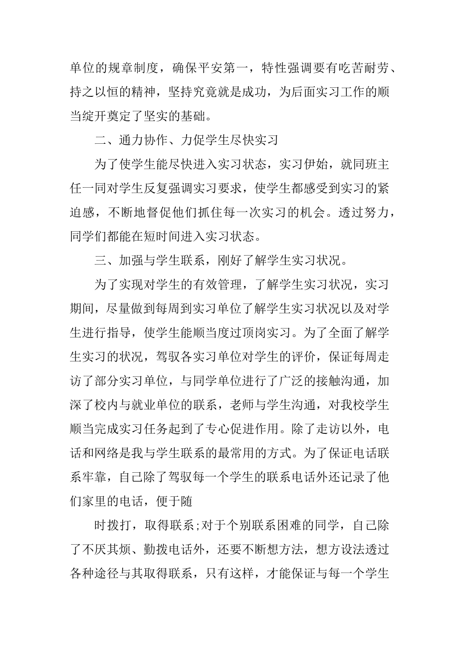 实习教师个人总结范文汇编.docx_第2页