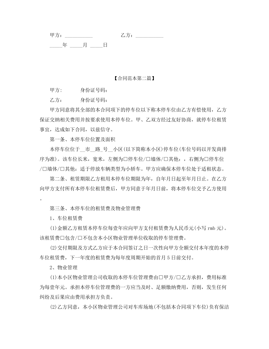 超级实用车位租赁标准参考模板五篇合集.docx_第2页