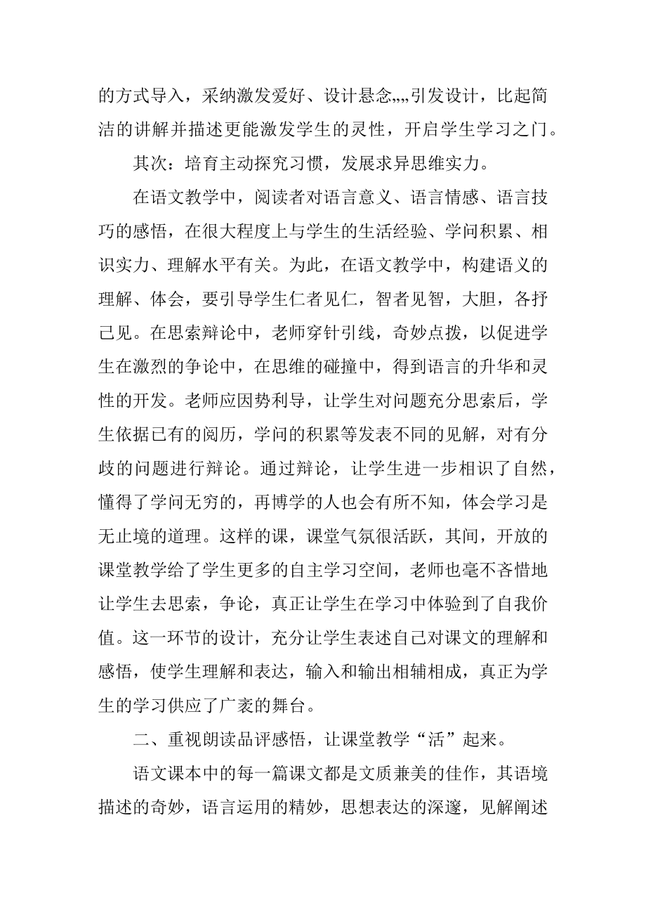 九年级下语文教学总结例文.docx_第2页