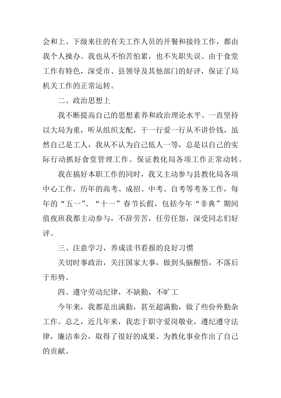 厨师年终总结范文汇总.docx_第2页