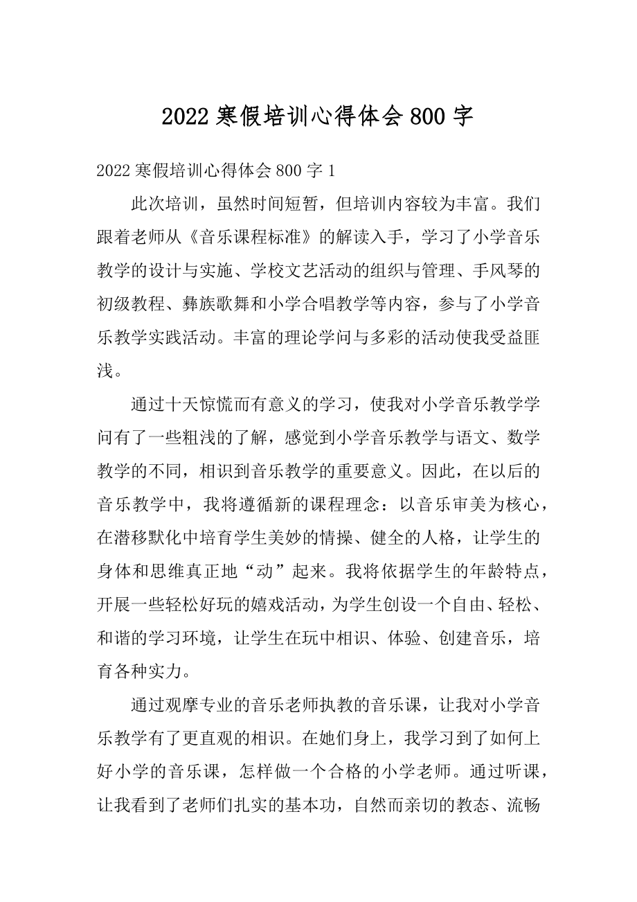 2022寒假培训心得体会800字优质.docx_第1页