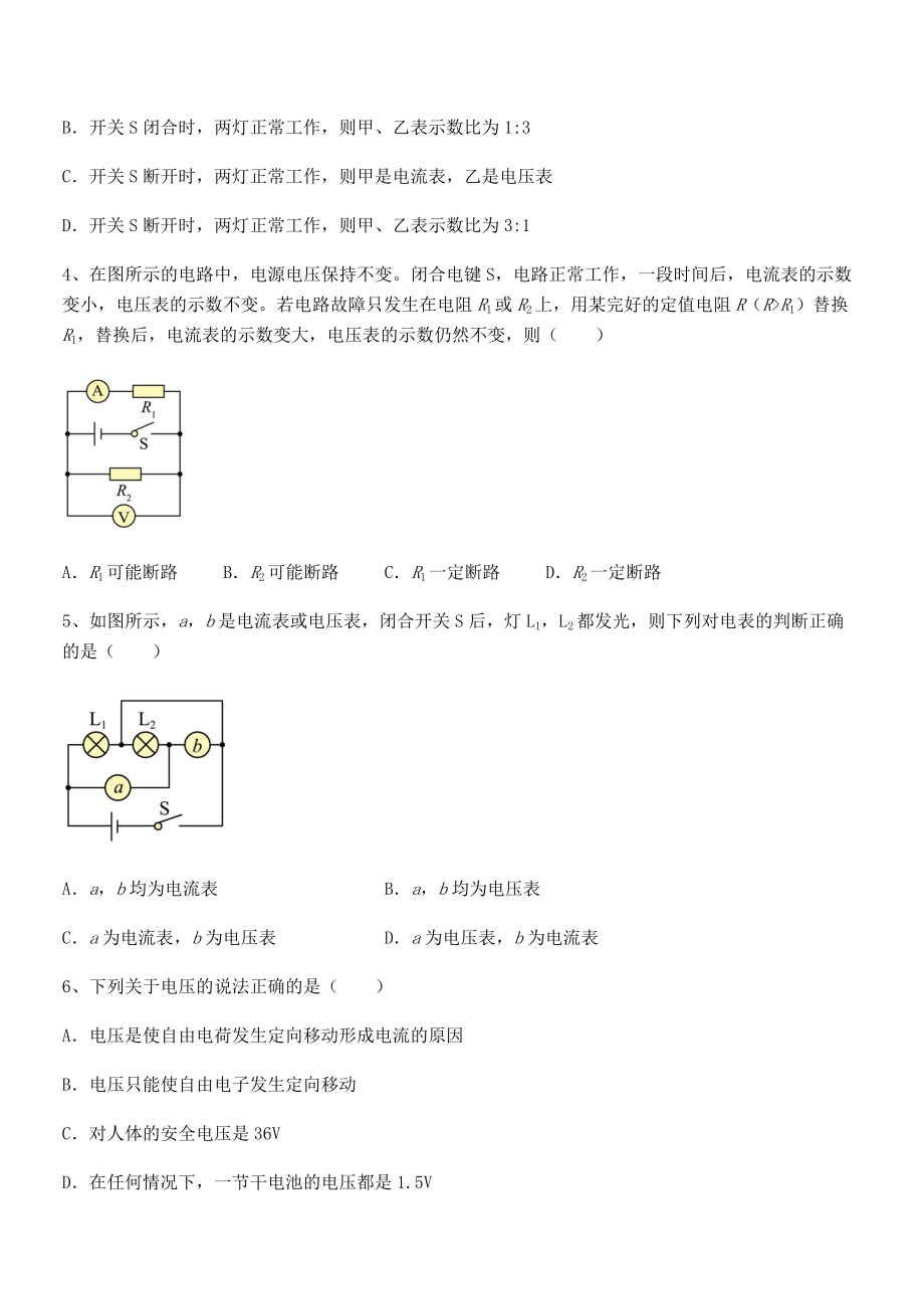 精品解析2022年人教版九年级物理第十六章电压-电阻专项测评试卷(含答案详细解析).docx_第2页