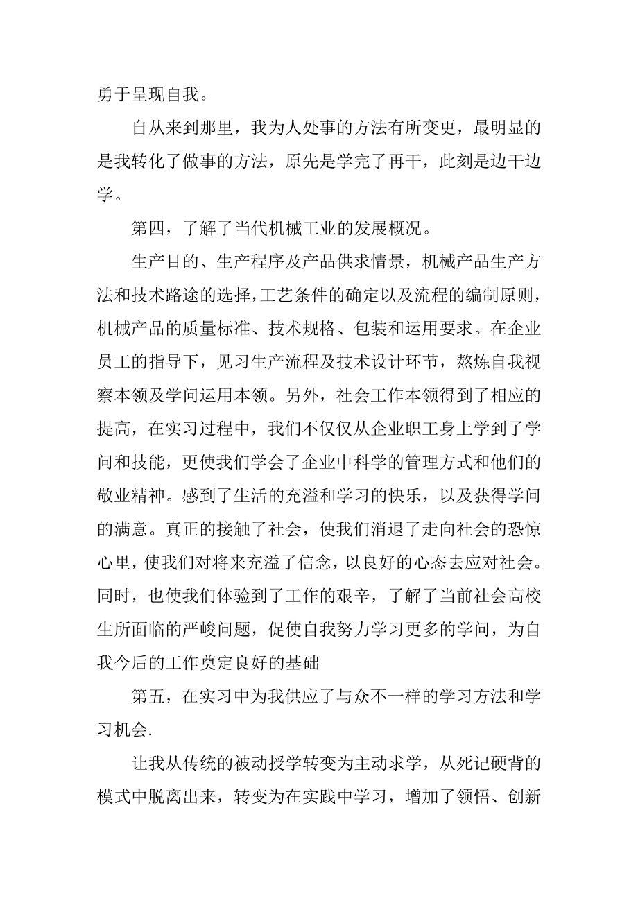 最新毕业生实习总结精品.docx_第2页