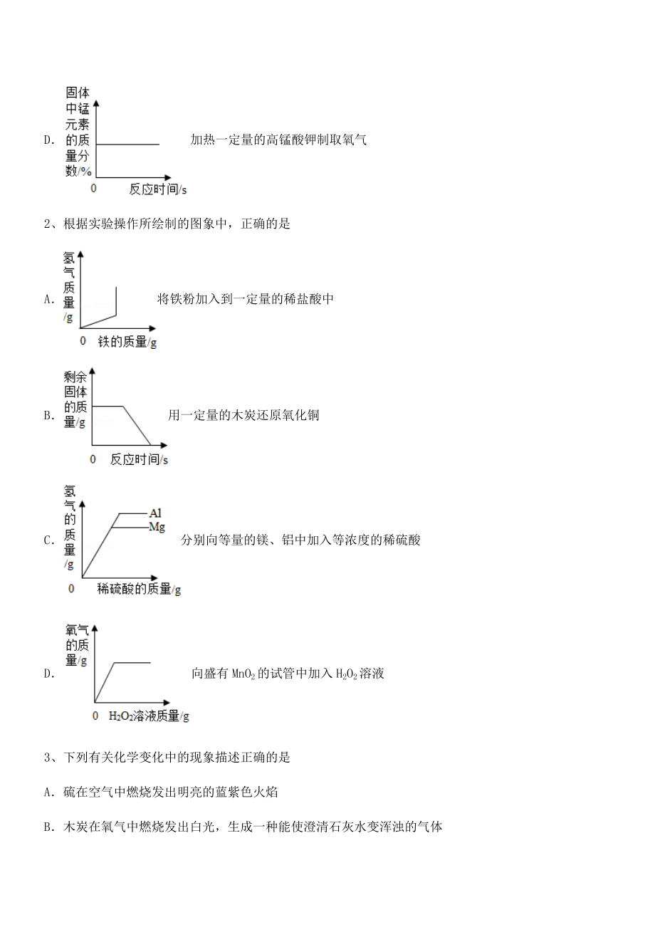 必考点解析人教版九年级化学下册第八单元金属和金属材料必考点解析试卷.docx_第2页