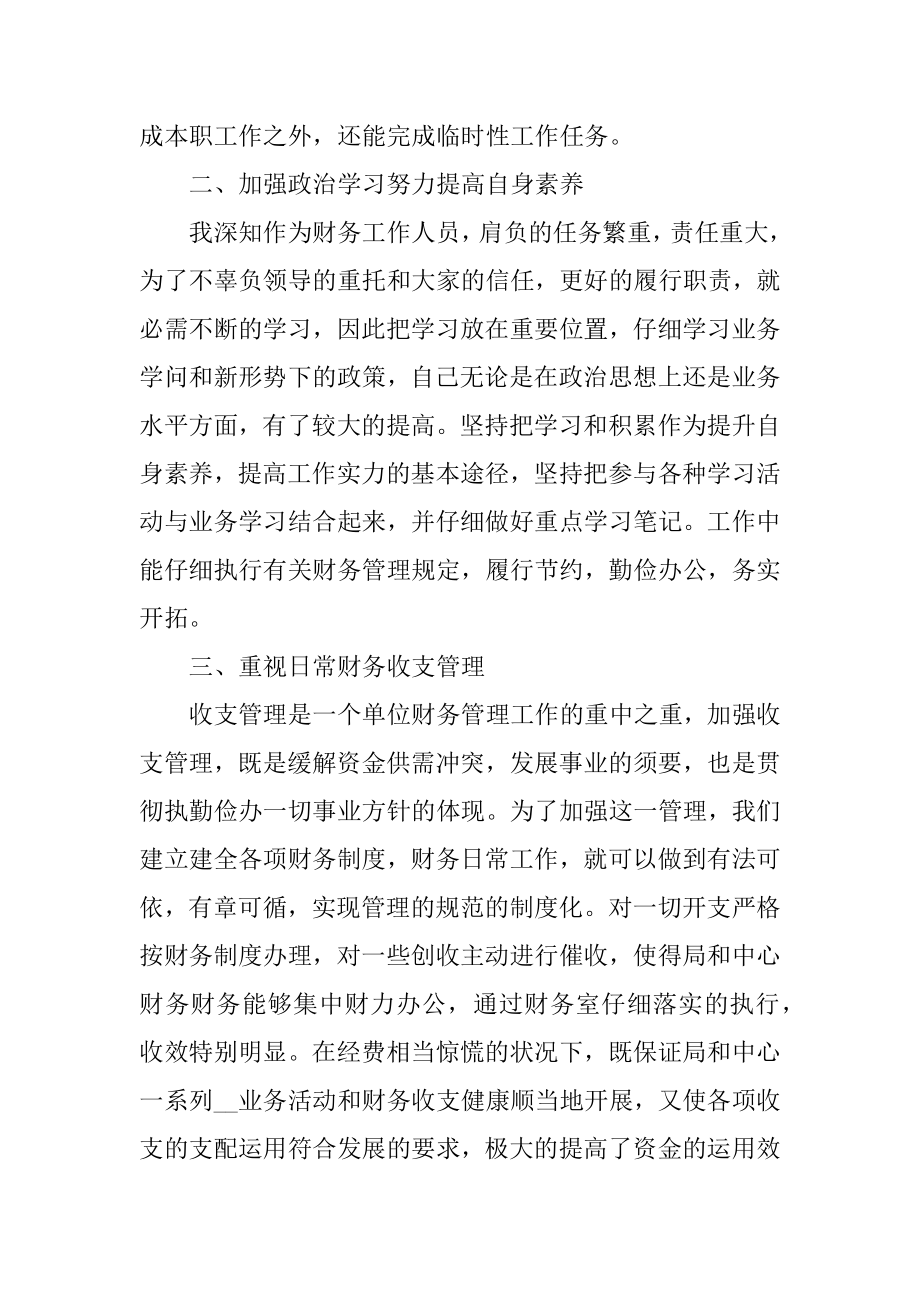 年度思想工作总结简短十篇优质.docx_第2页