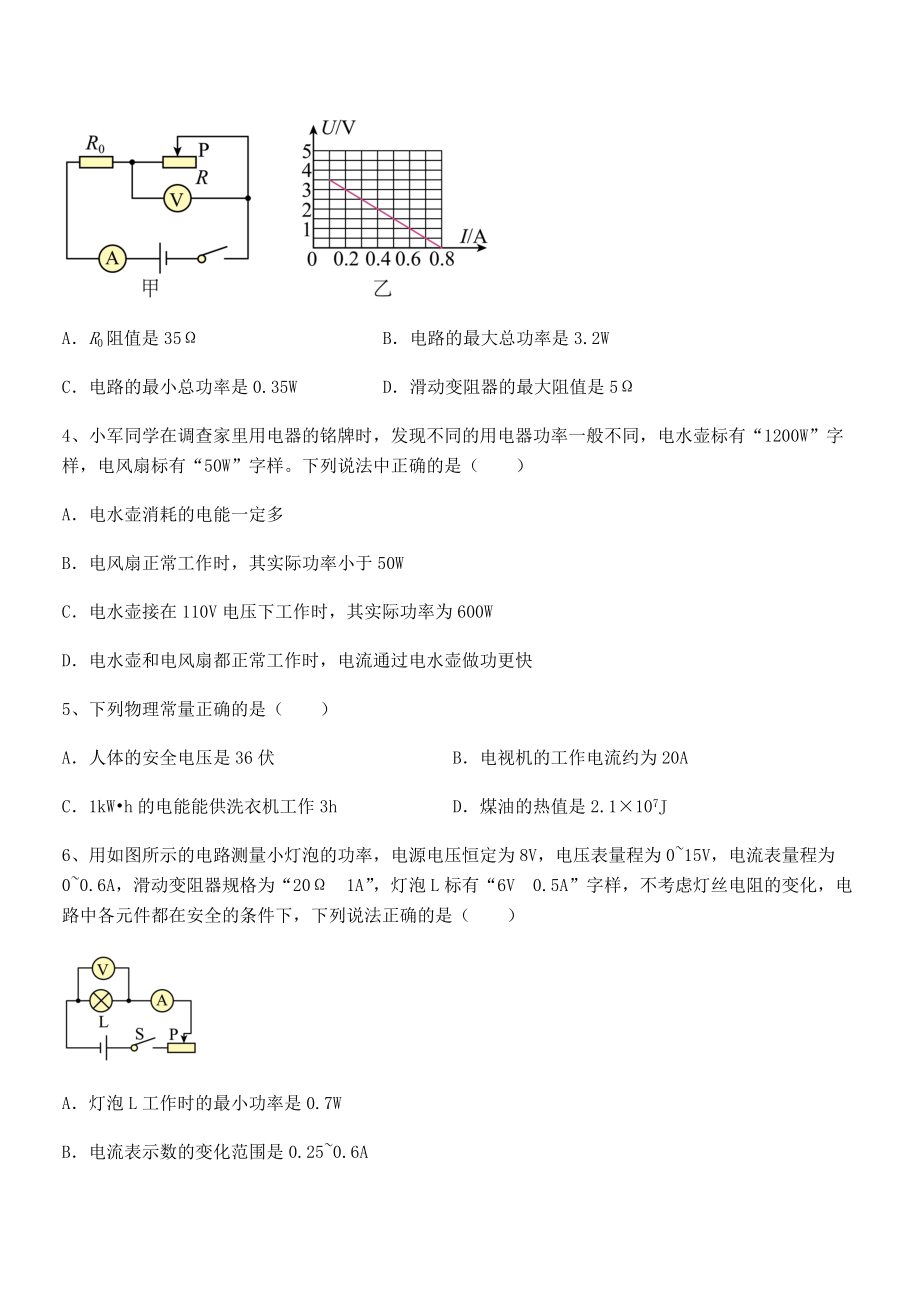 精品解析2022年最新人教版九年级物理第十八章电功率专题练习试卷(含答案详解).docx_第2页