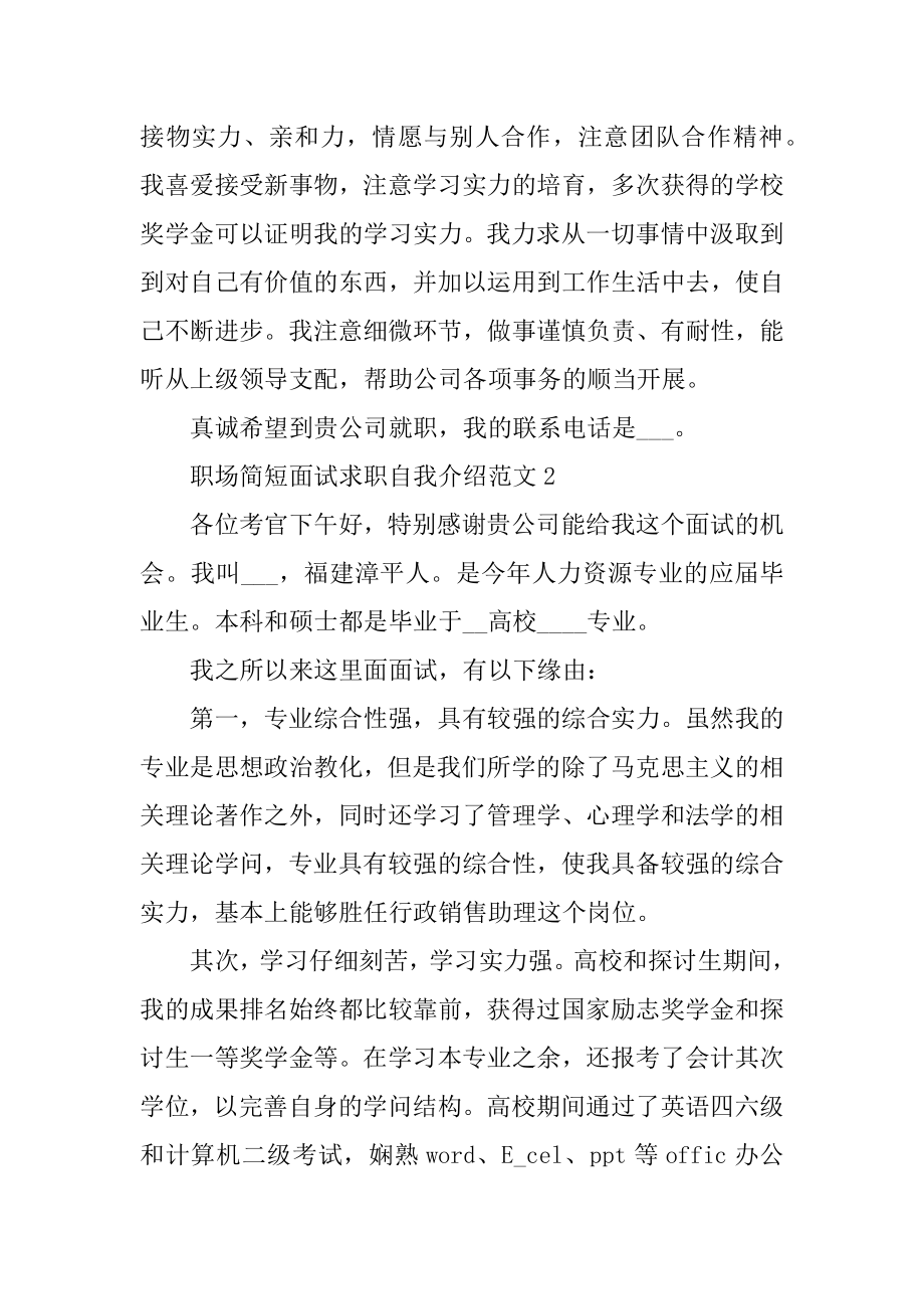 职场简短面试求职自我介绍汇编.docx_第2页