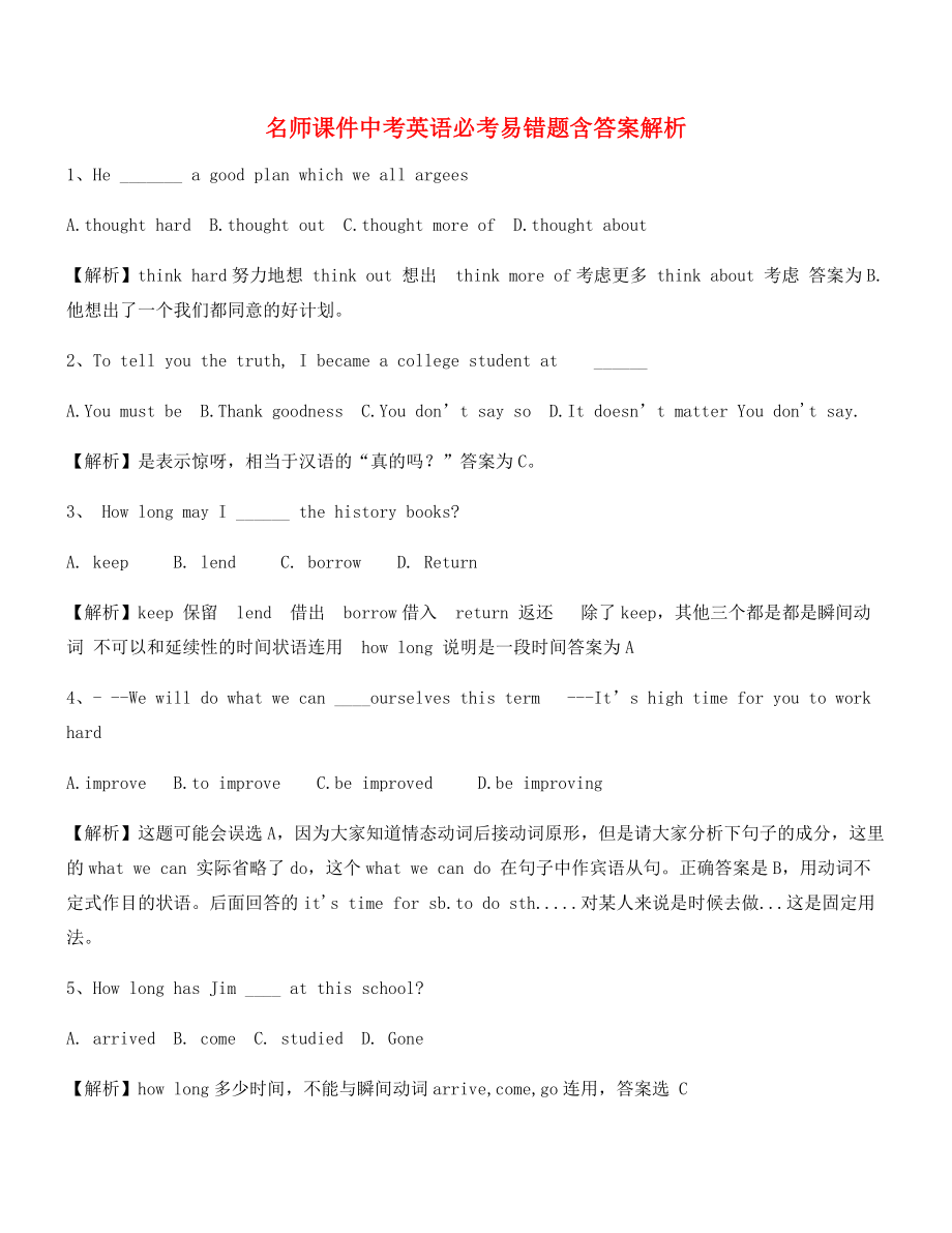 最新中考英语陷阱题精选(含解析).docx_第1页