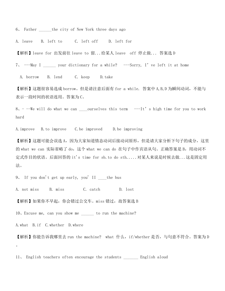 最新中考英语陷阱题精选(含解析).docx_第2页