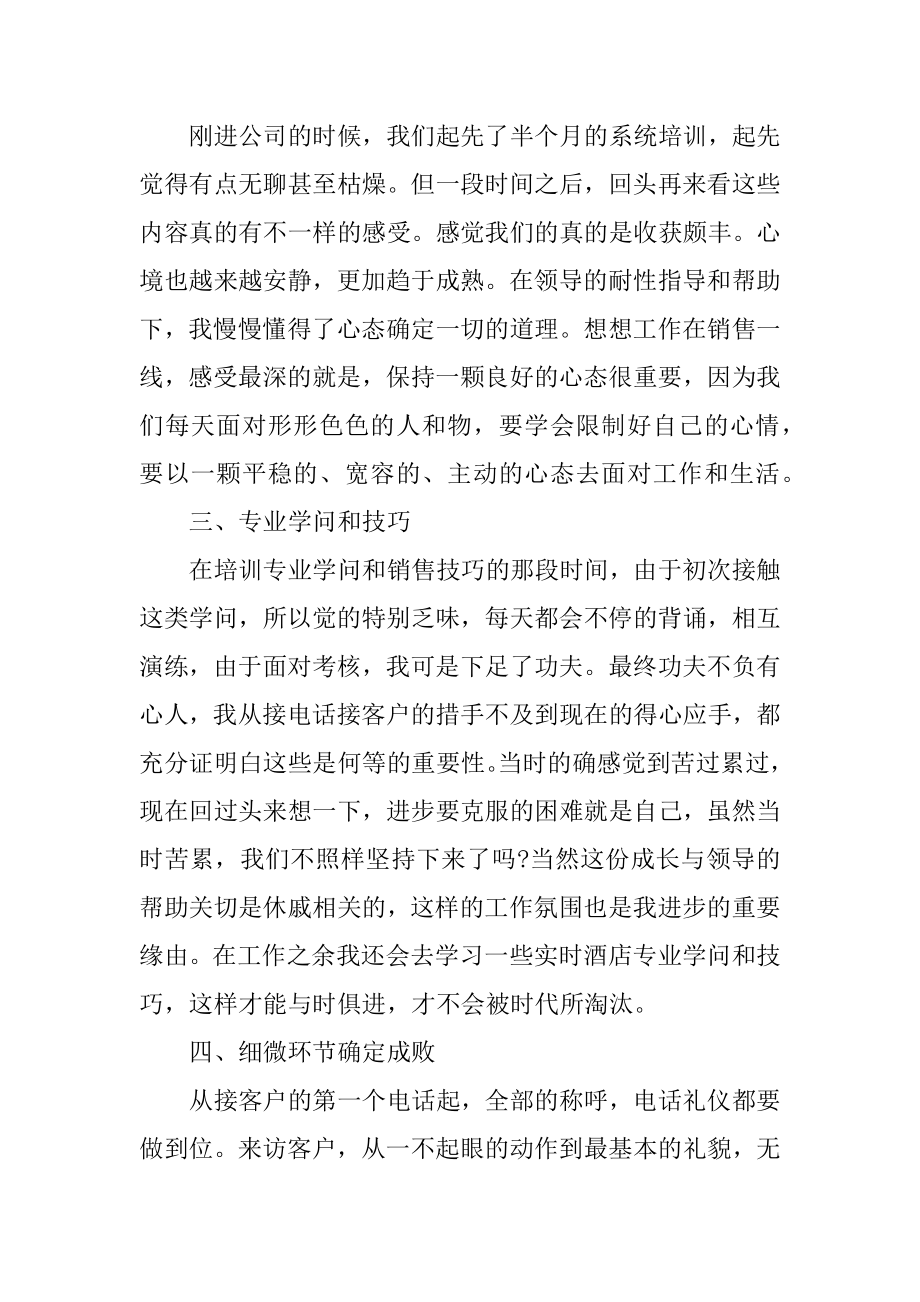 简短个人年终工作总结销售范文精选.docx_第2页