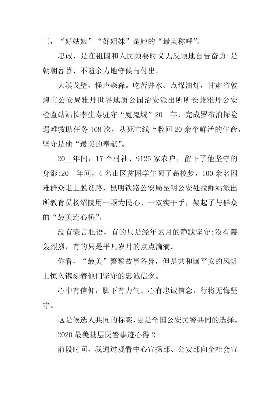 学习2020最美基层民警先进事迹个人心得汇编.docx_第2页