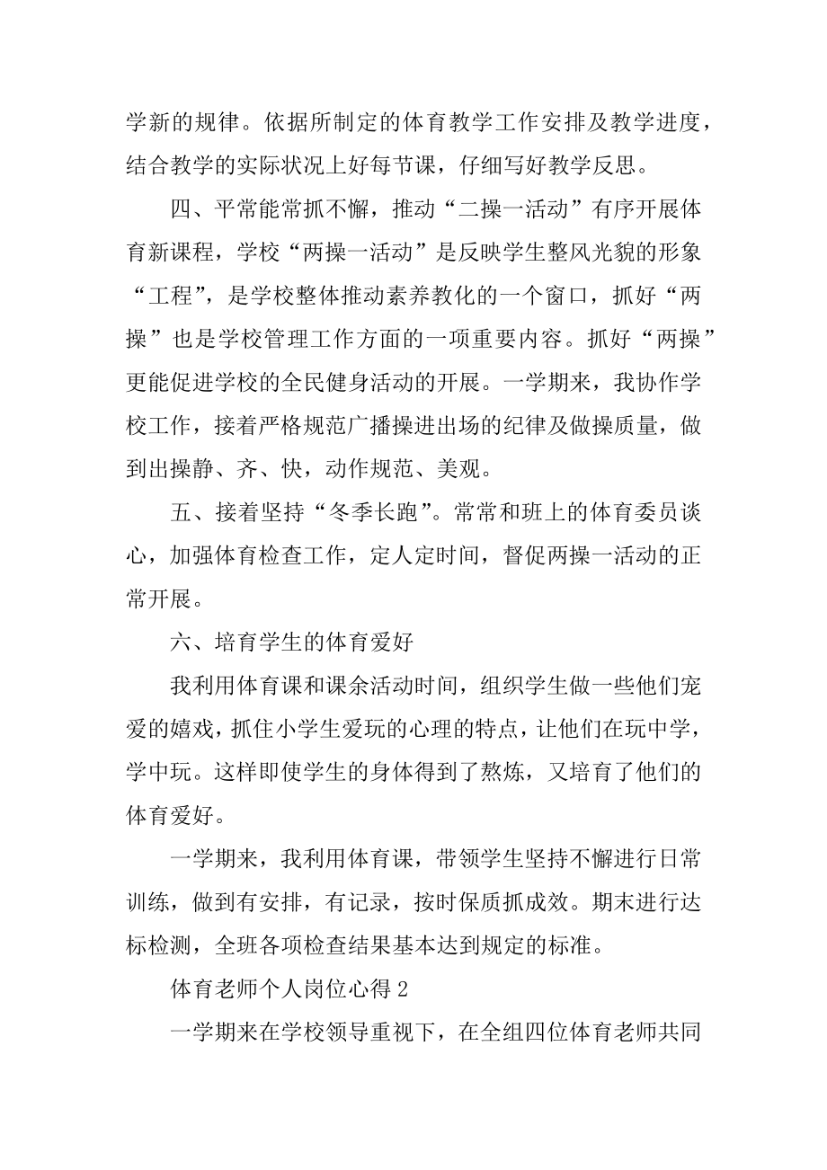 体育教师个人岗位心得范例.docx_第2页