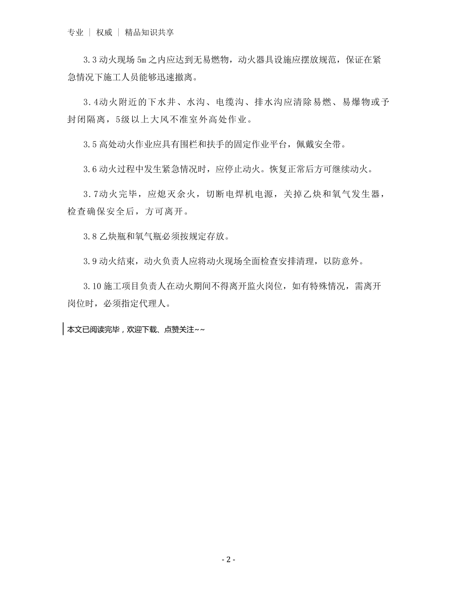 动火安全管理规定.docx_第2页