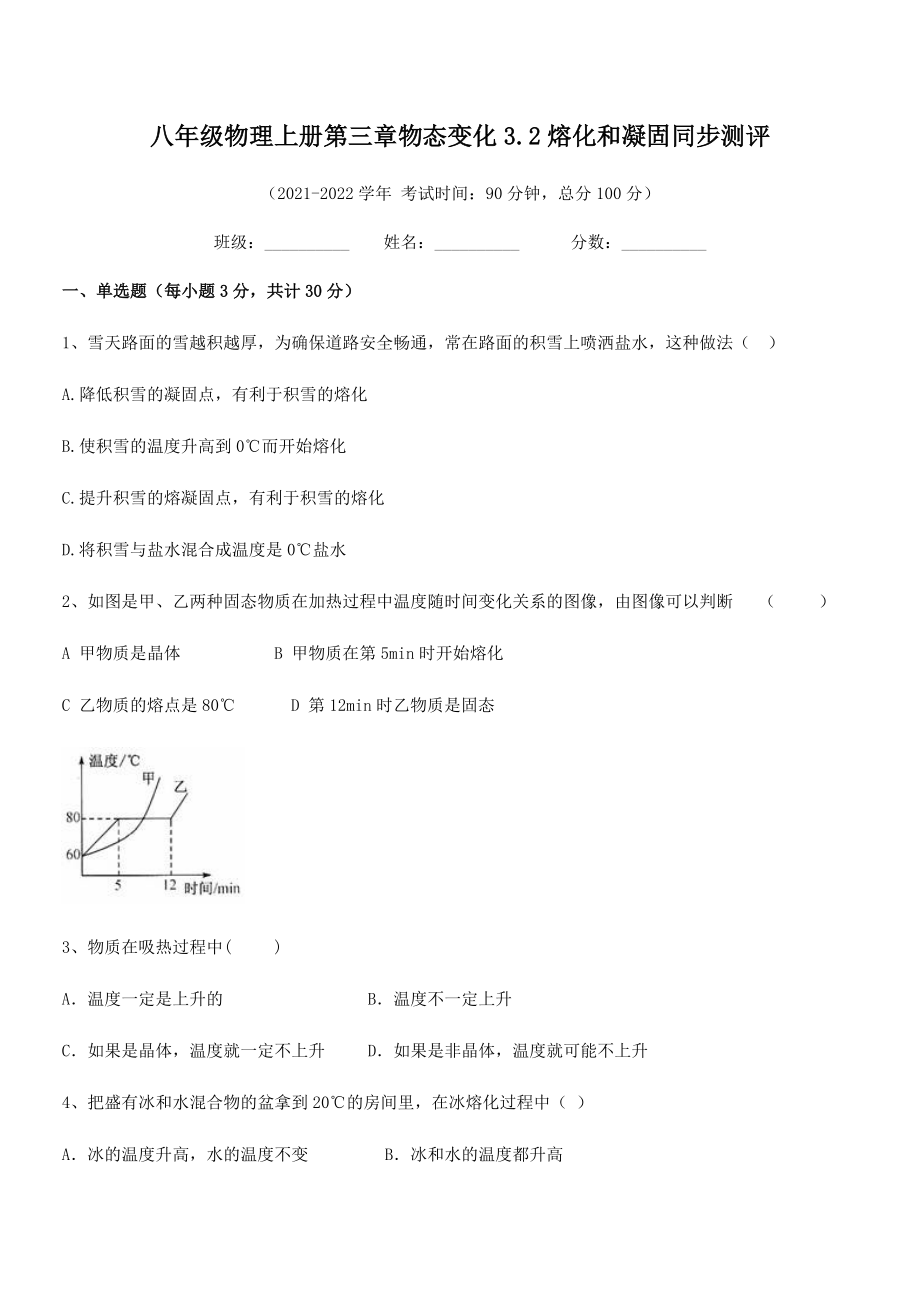 精品解析：2021年人教版八年级物理上册第三章物态变化3.2熔化和凝固同步测评试卷(精选).docx_第2页