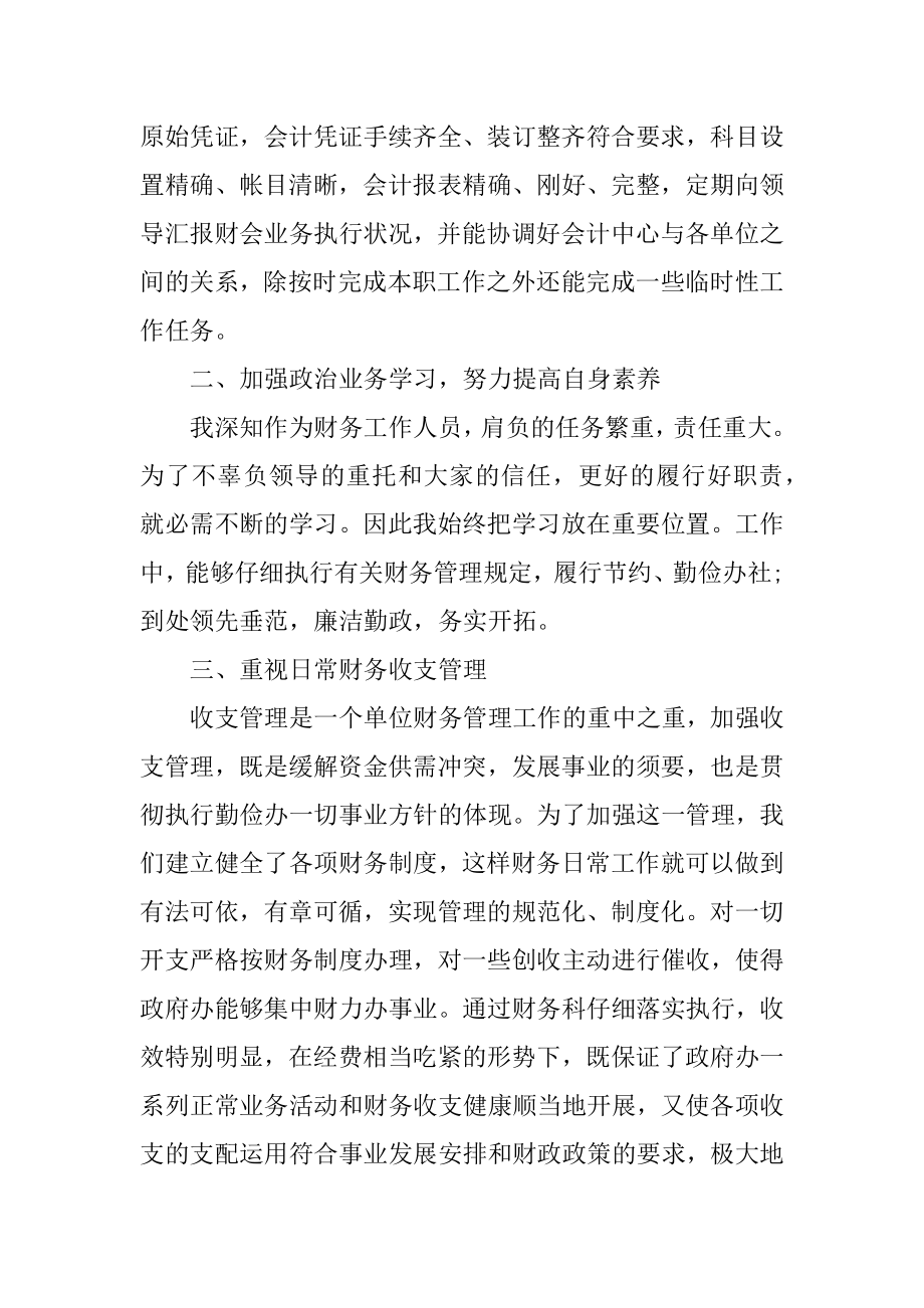 个人业绩述职报告五篇范例.docx_第2页