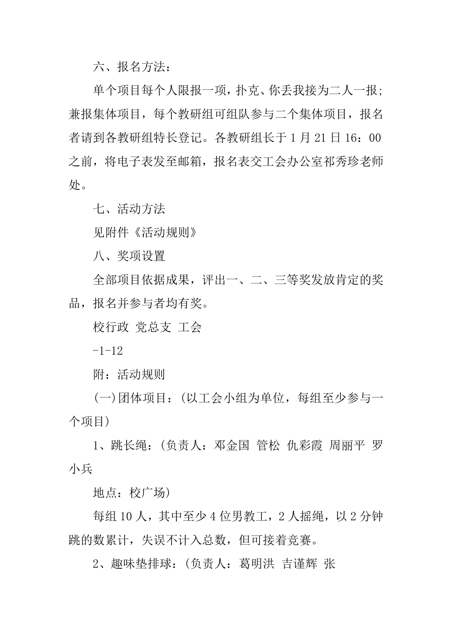 学校教职工趣味体育活动策划方案汇编.docx_第2页