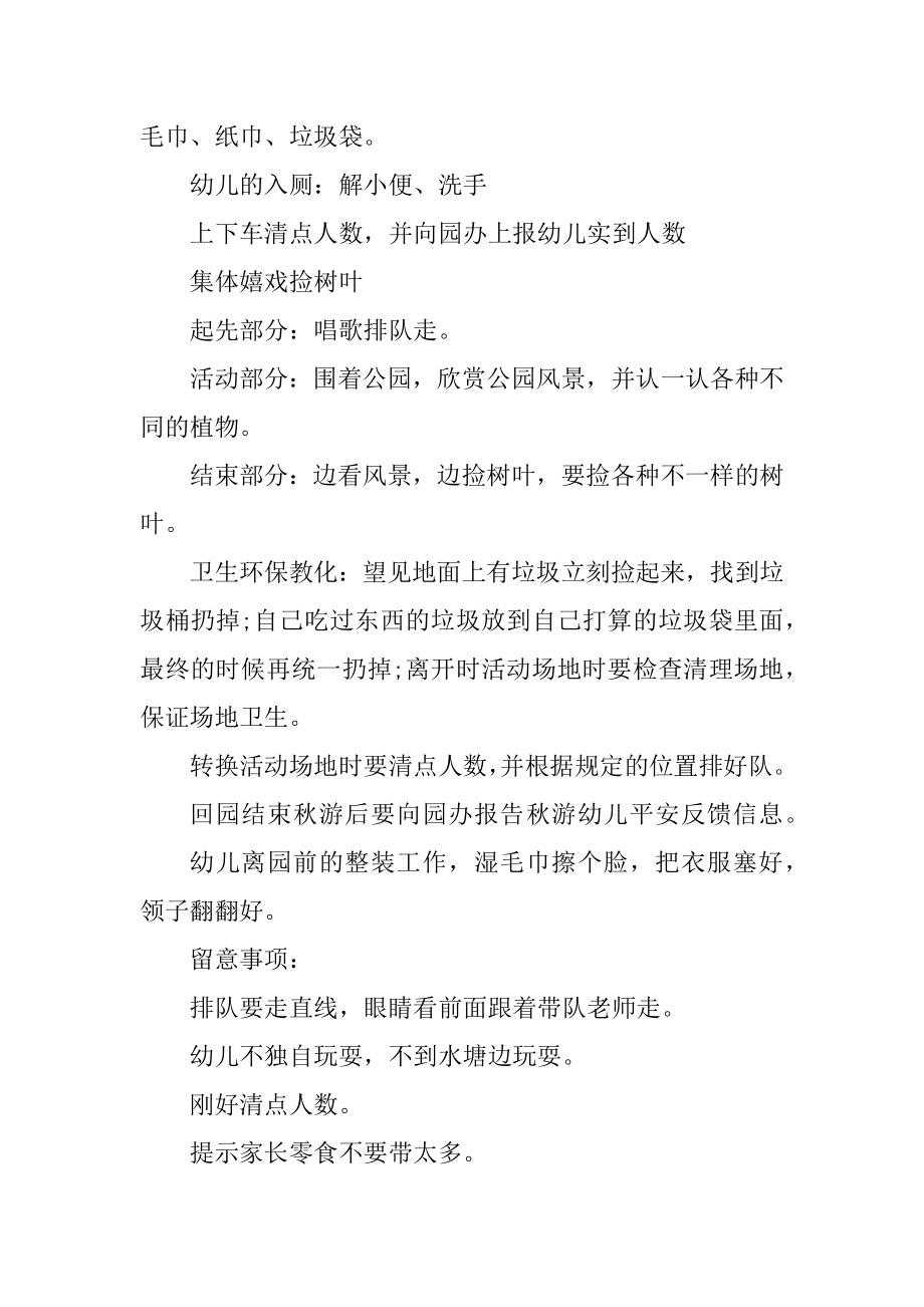 幼儿园经典亲子秋游方案优质.docx_第2页