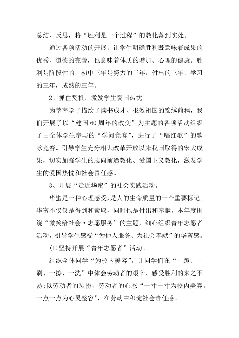 德育上半年工作总结五篇精选.docx_第2页