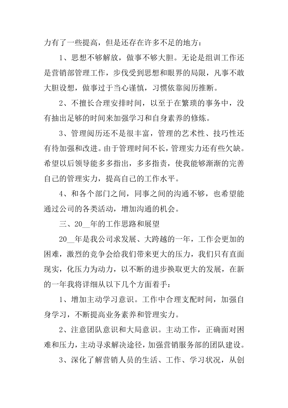 保险专员工作计划及总结报告优质.docx_第2页