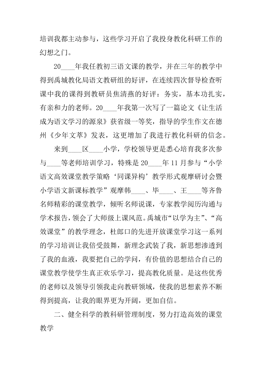 学校主任述职报告范文精选.docx_第2页